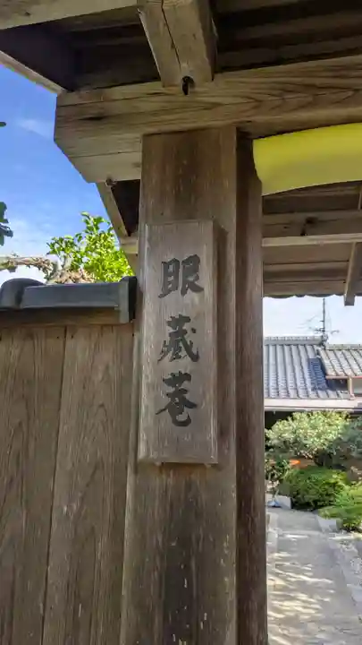 眼藏菴(京都府)
