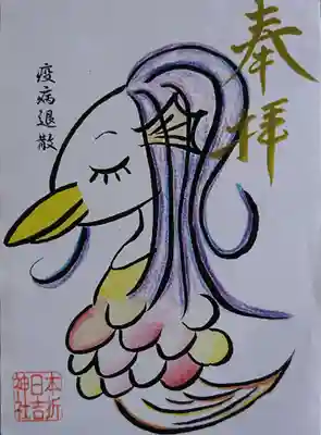 アマビエの護符
かわいいですな😊