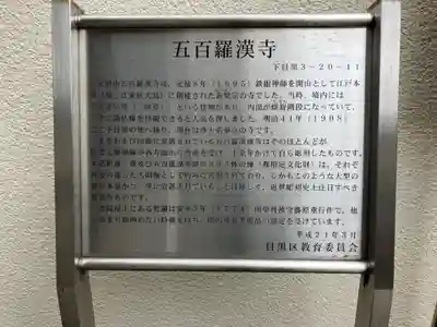 五百羅漢寺(東京都)