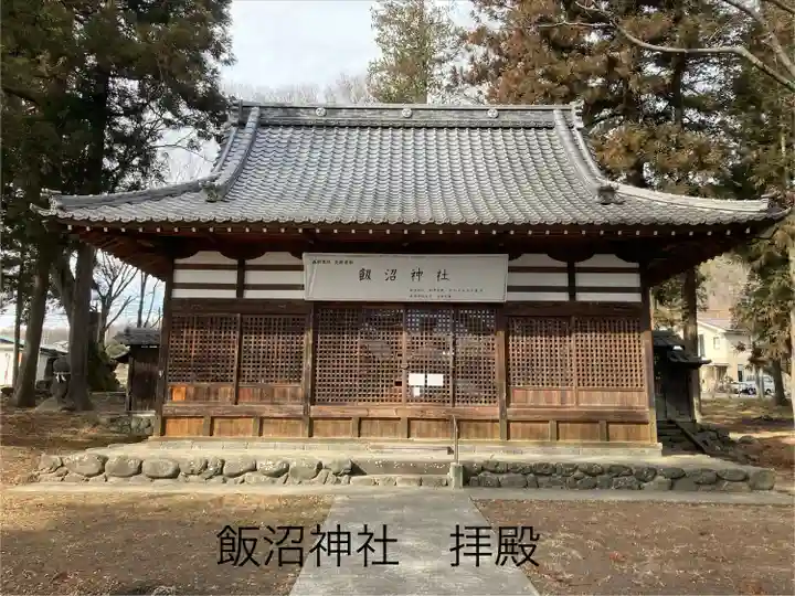 飯沼神社(長野県)