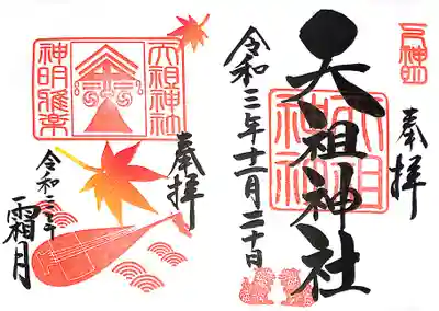 下神明天祖神社(東京都)