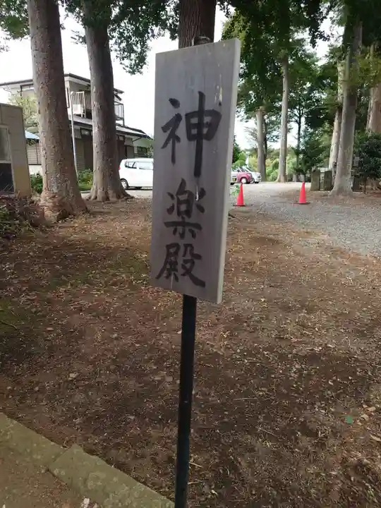 髙部屋神社のその他建物
