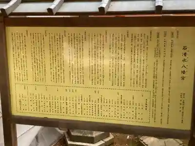 石清水八幡宮(京都府)