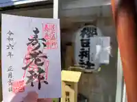 櫻田神社(東京都)