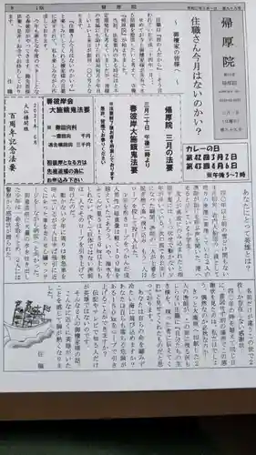 帰厚院(北海道)