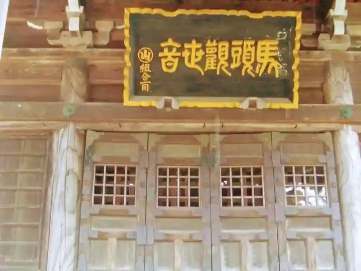 馬頭院の本殿・本堂