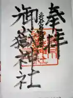 宮益御嶽神社(東京都)