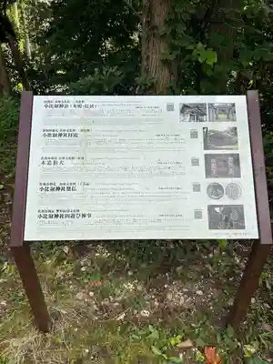 小比叡神社(新潟県)