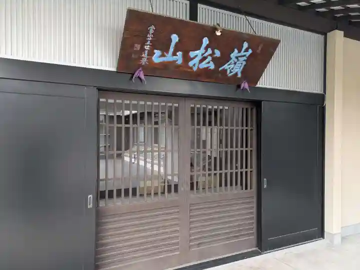 昌清寺(東京都)