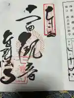 金剛城寺(兵庫県)