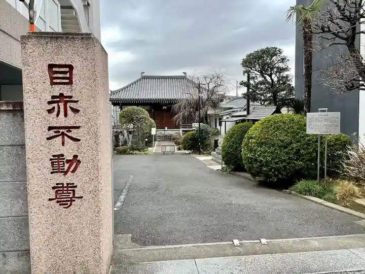 南谷寺(東京都)