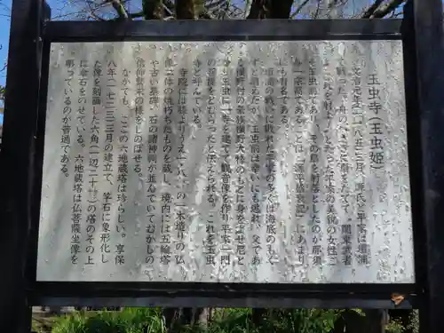 玉虫観音寺(熊本県)