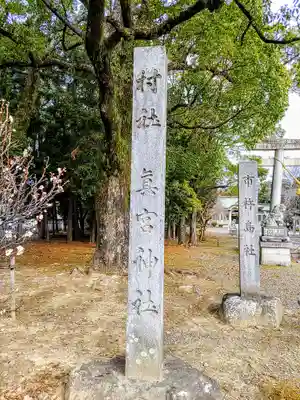 真宮神社のその他建物