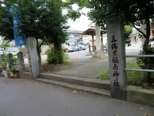 三輪里稲荷神社のその他建物