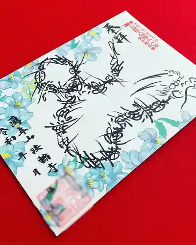 妙櫻寺の御朱印