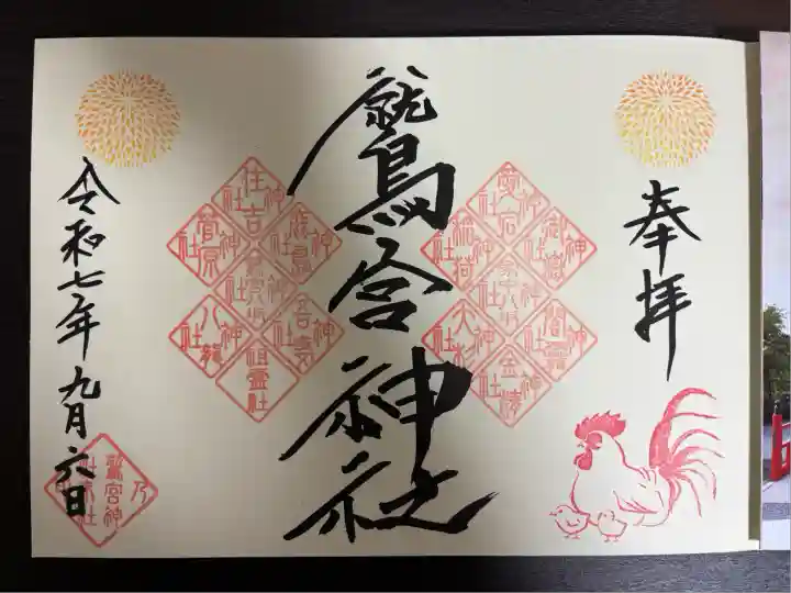 鷲宮神社(栃木県)