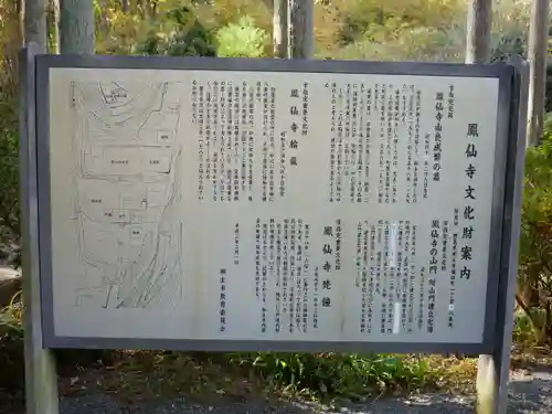 鳳仙寺のその他建物