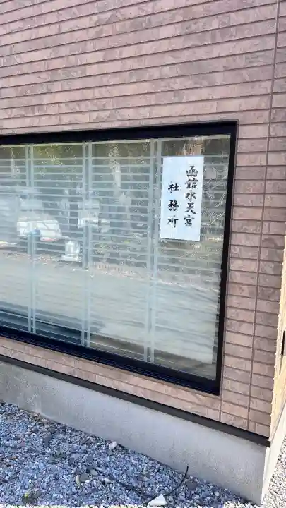 函館水天宮(北海道)