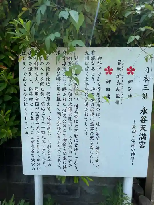 永谷天満宮(神奈川県)