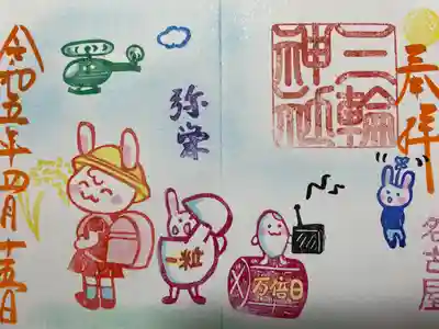 三輪神社(愛知県)