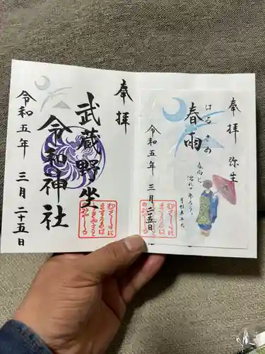 武蔵野坐令和神社(埼玉県)