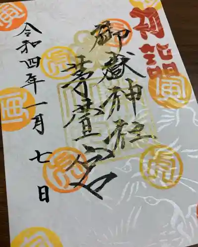 御嶽神社茅萱宮(岐阜県)