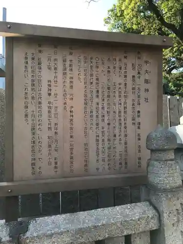 宇夫階神社の歴史