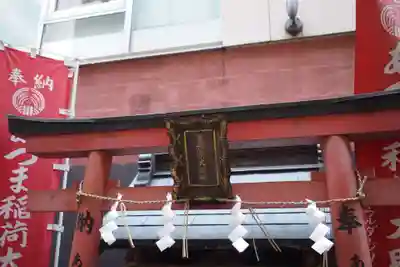 あづま稲荷神社のその他建物