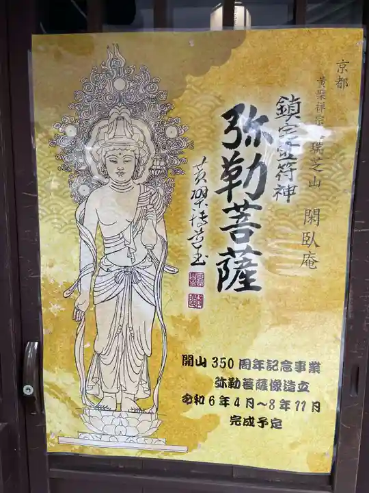 閑臥庵(京都府)