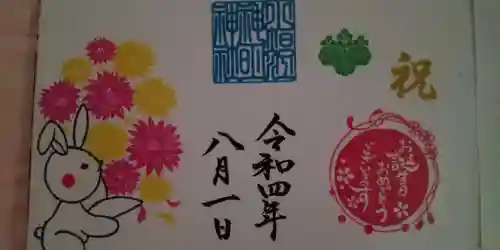 小垣江神明神社の御朱印