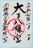 大平八幡宮(愛知県)