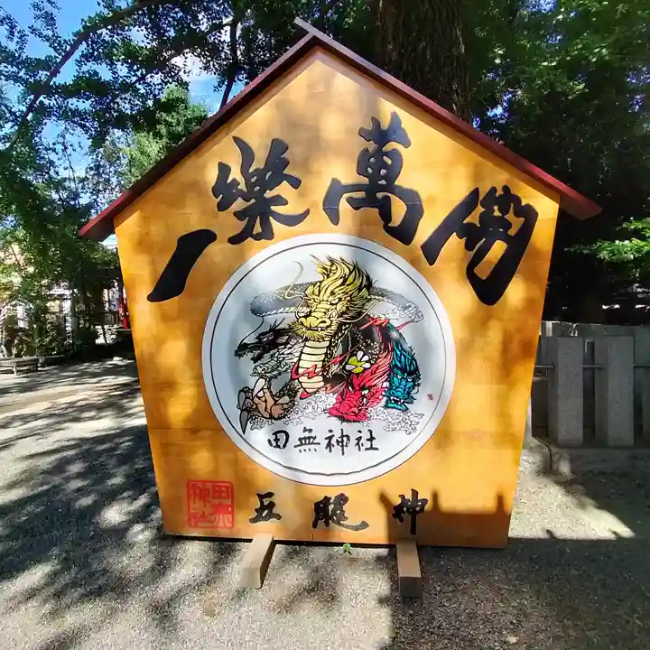 田無神社(東京都)