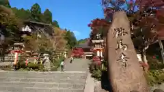 鞍馬寺の景色