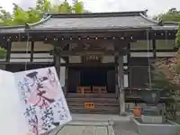 報国寺(神奈川県)
