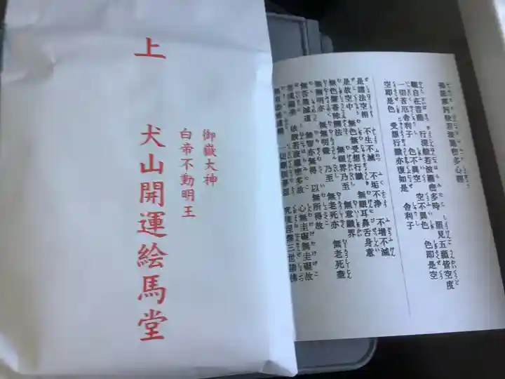 犬山開運絵馬堂(愛知県)