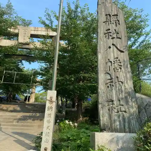 飛幡八幡宮(福岡県)