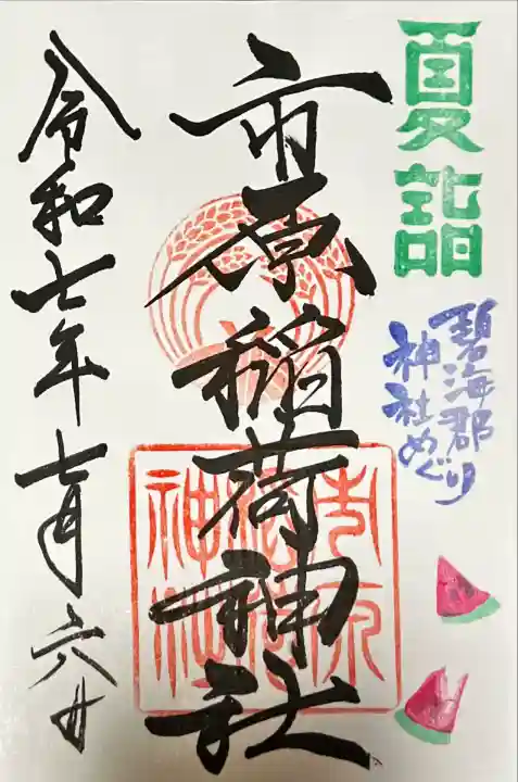 市原稲荷神社(愛知県)