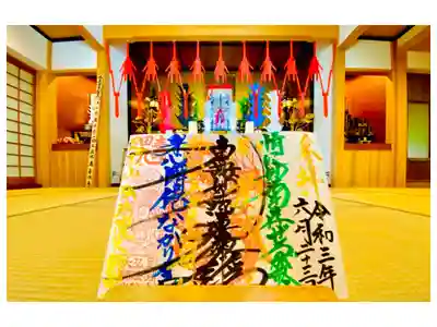 【365日変わるご朱印！】

「情に妙法を存ぜるが故に　身心懈倦なかりき」

心の中に妙法をという不動の心を持っているが故に

身も心もサボる事はないのです。