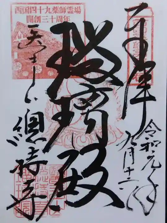 総持寺(滋賀県)