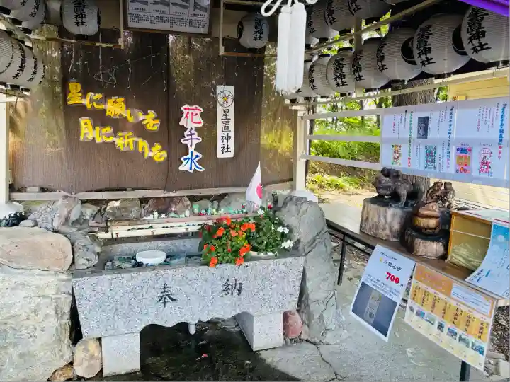 星置神社(北海道)