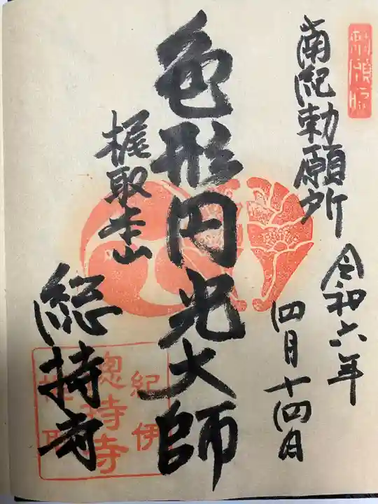 総持寺(和歌山県)