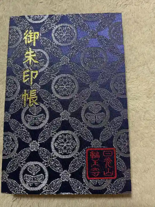 輪王寺(栃木県)