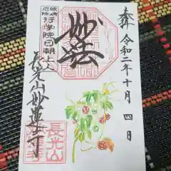 妙蓮寺の御朱印