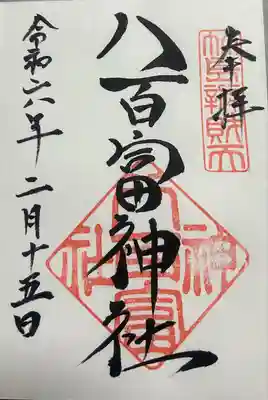 八百富神社(愛知県)