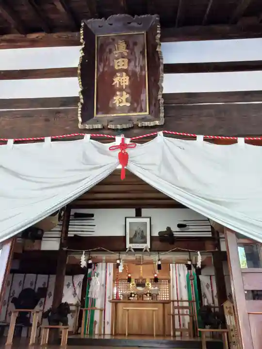 眞田神社の本殿・本堂