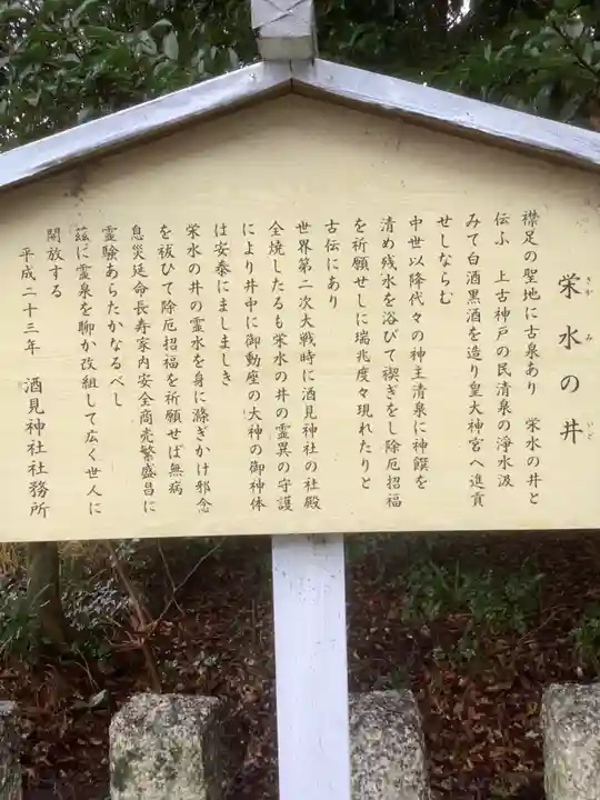酒見神社の歴史