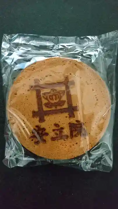 安立院(東京都)