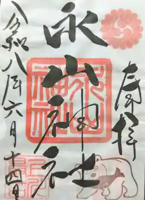 永山神社(北海道)