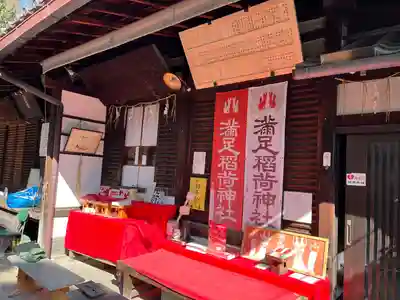 満足稲荷神社のその他建物