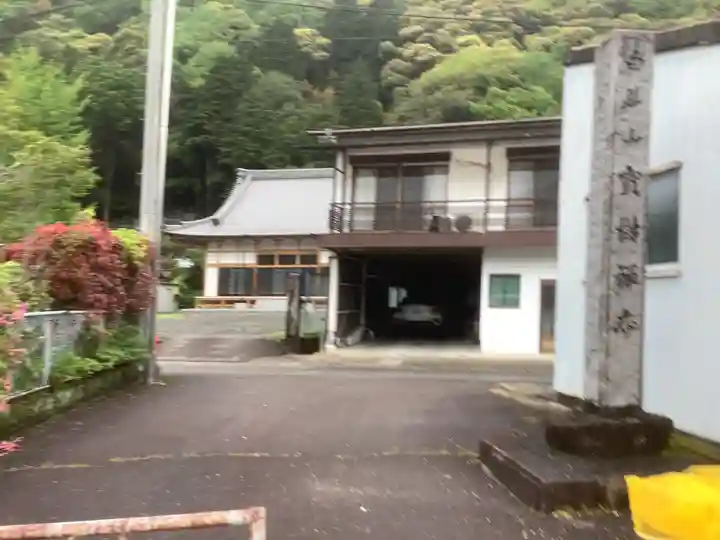 宝樹寺(岐阜県)